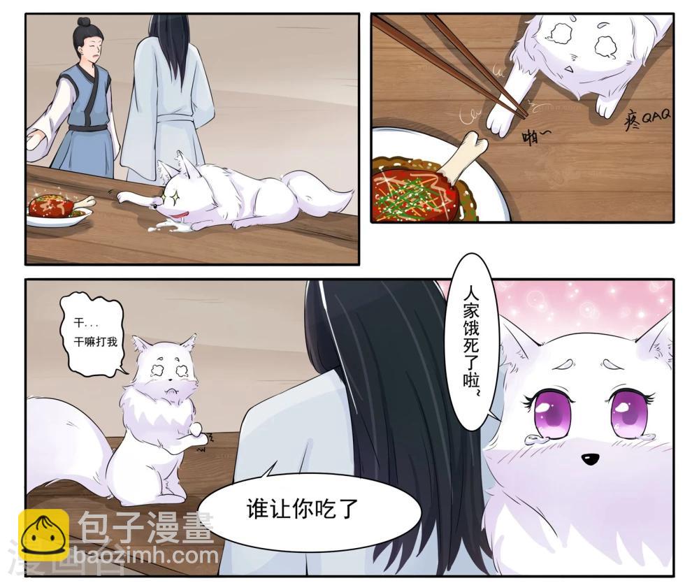 第6话 狐狸精？!3