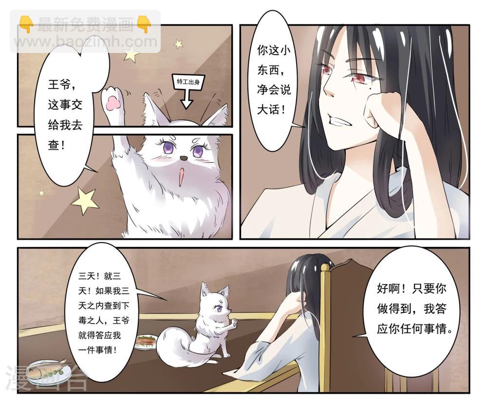 第6话 狐狸精？!6