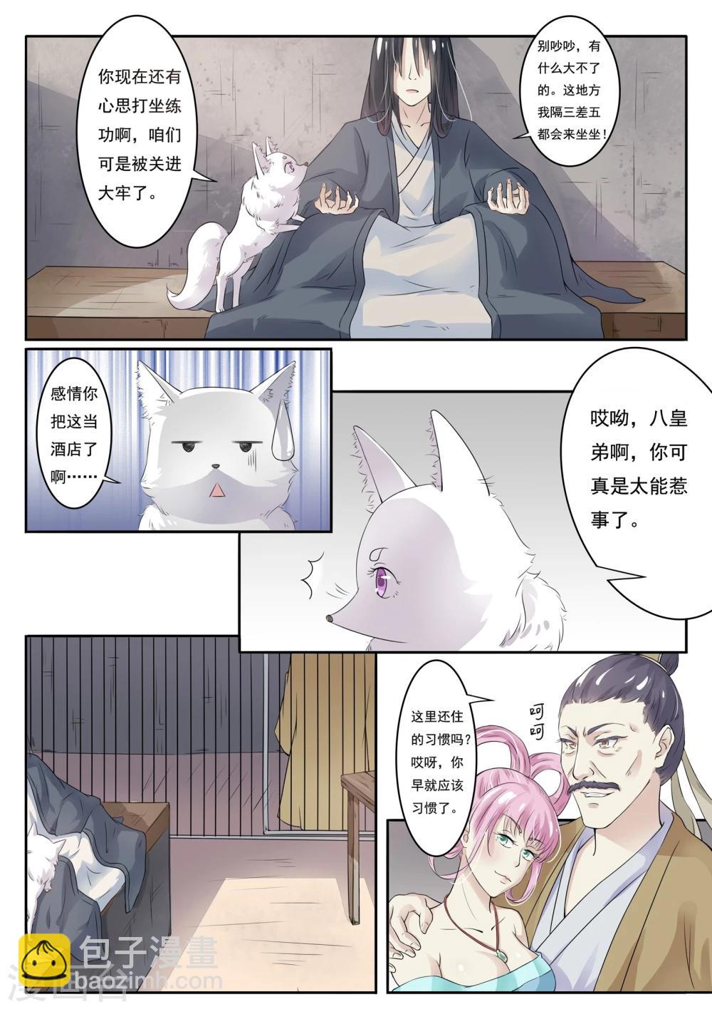 第7话 赐婚7