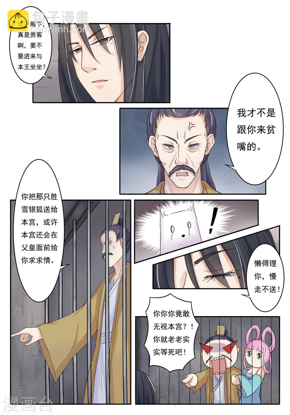 第7话 赐婚8
