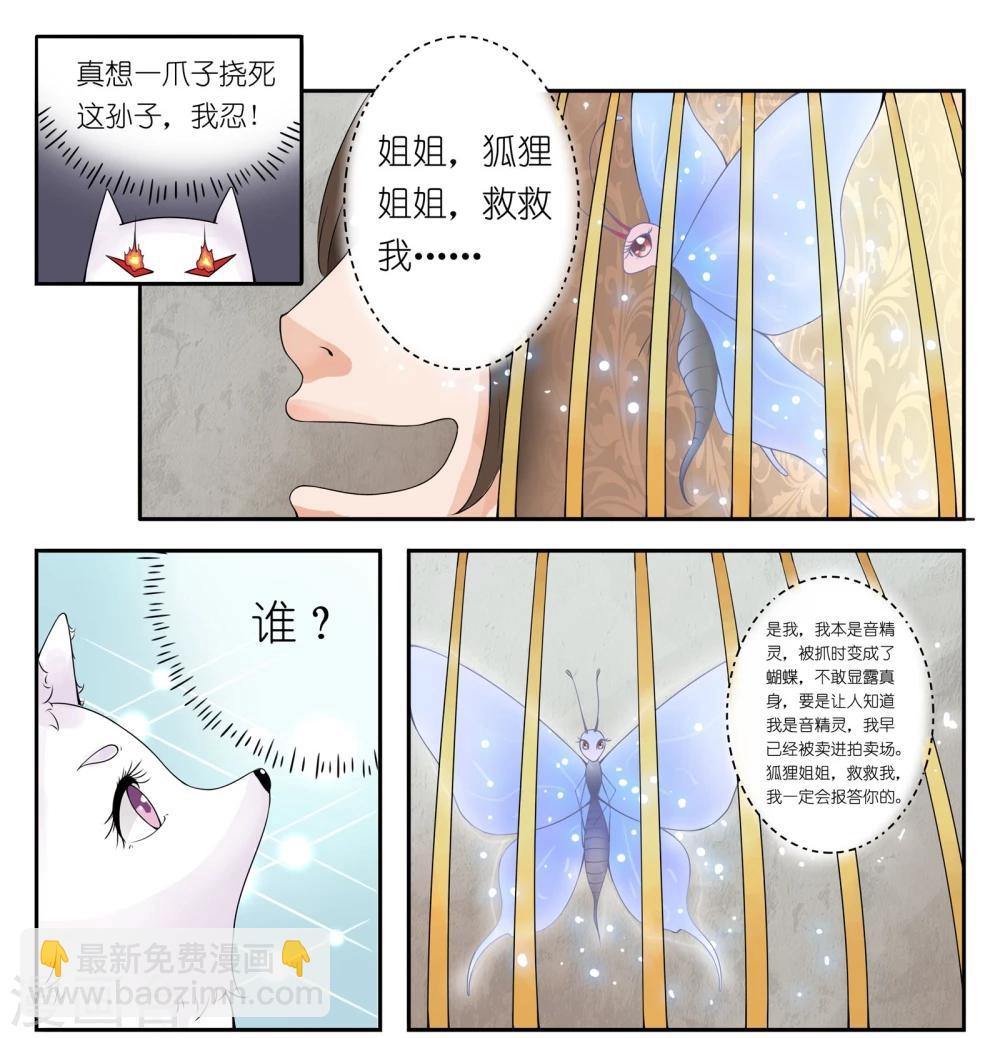 第10话 音精灵5