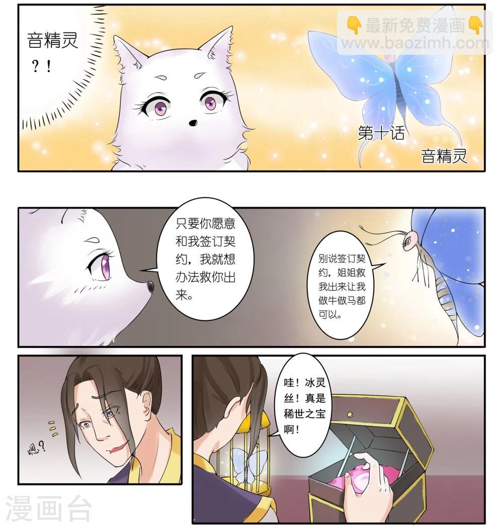 第10话 音精灵6
