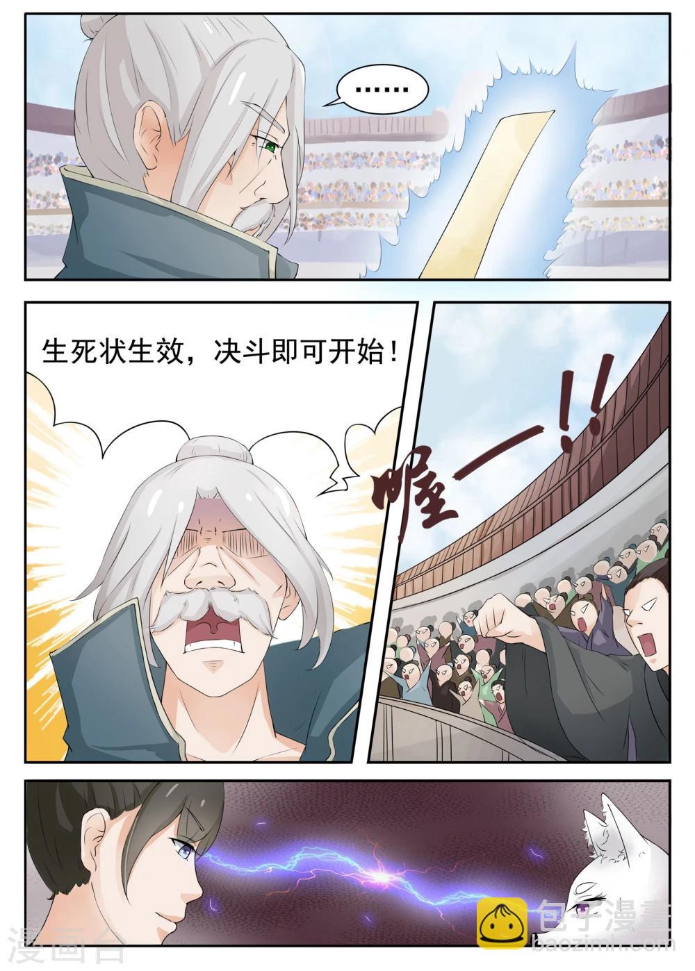 第13话 擂台8