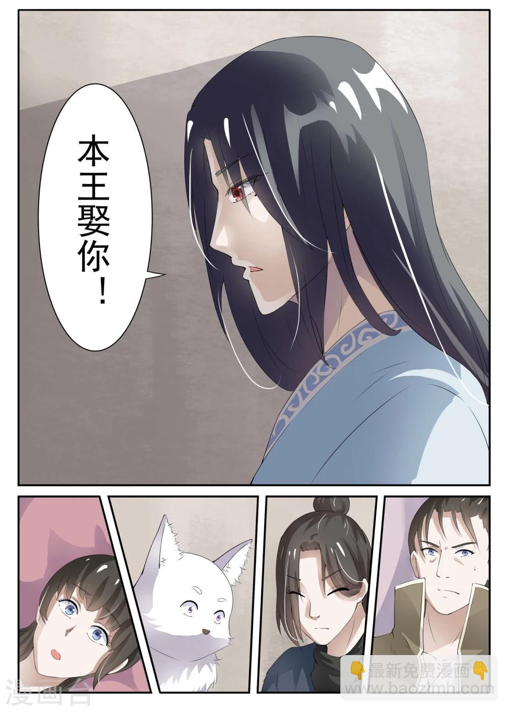 第17话 本王娶你10