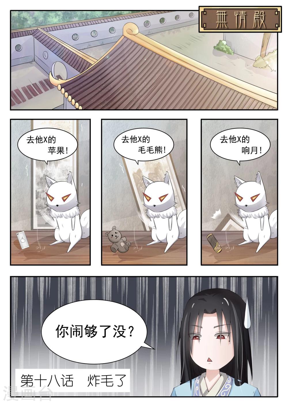 第18话 炸毛了0