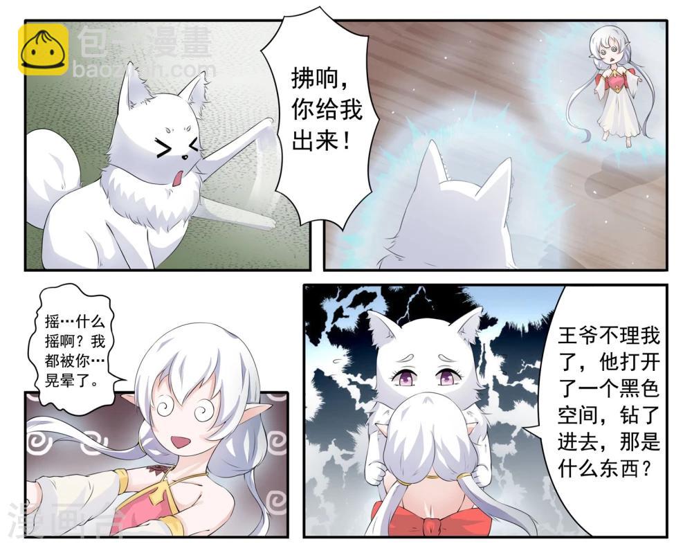 第18话 炸毛了2