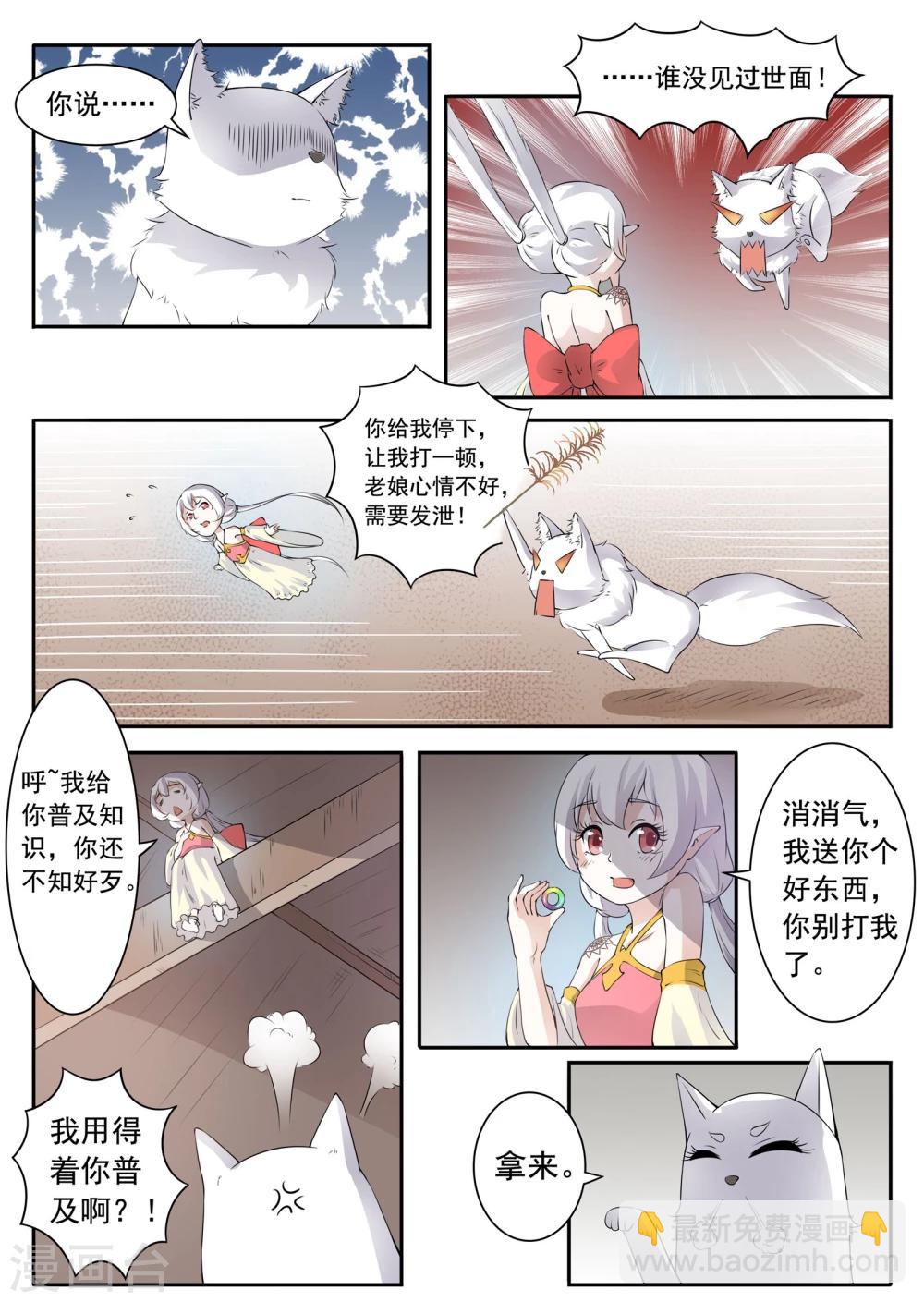 第18话 炸毛了4