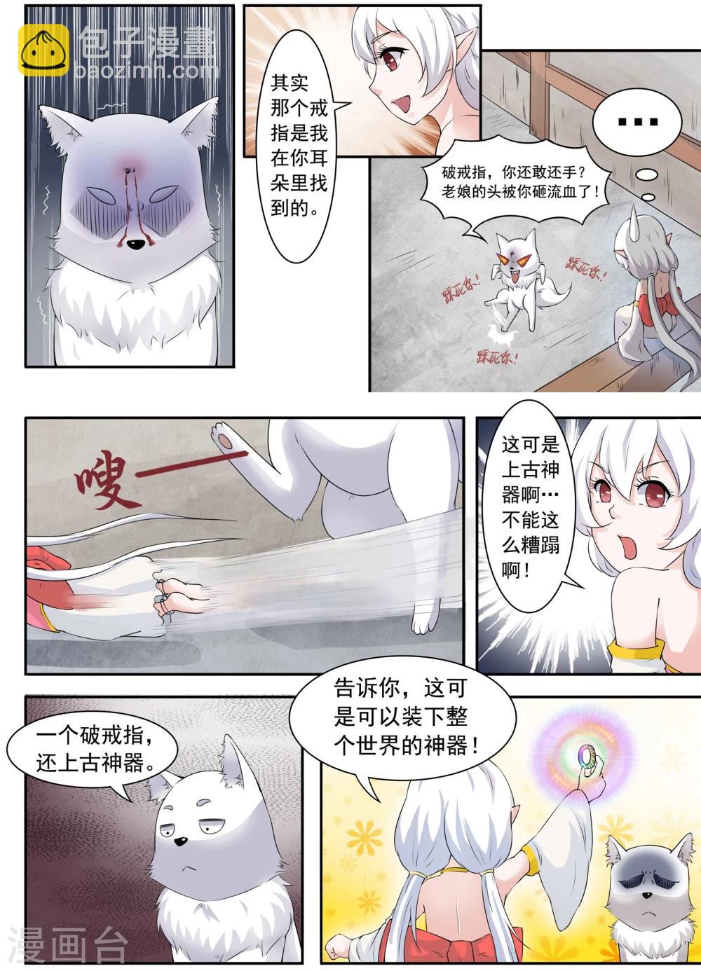第18话 炸毛了6
