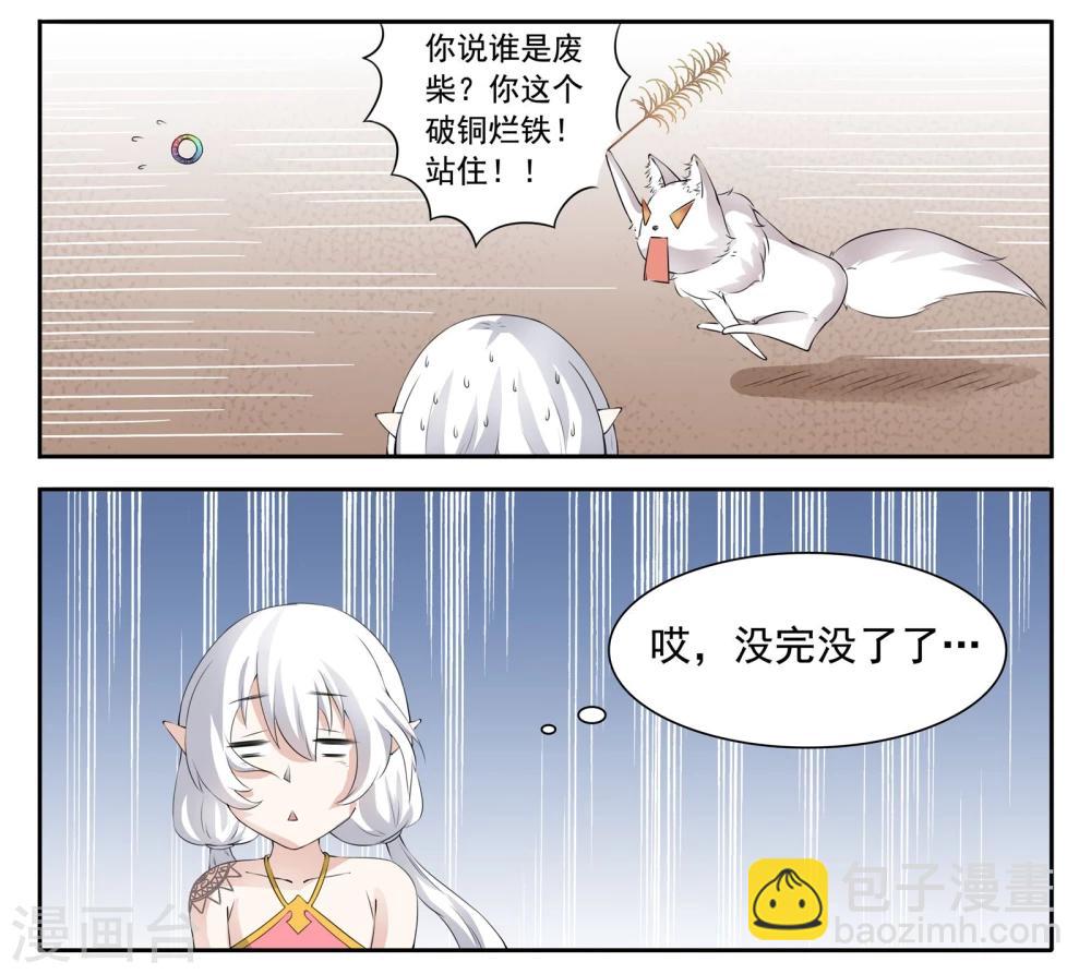 第18话 炸毛了9