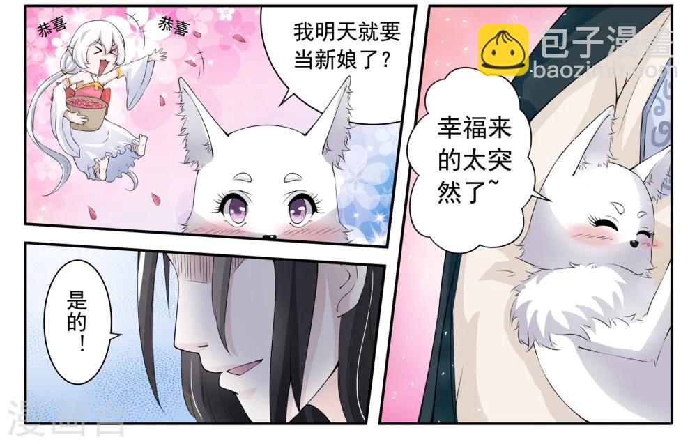 第19话 明天我要嫁给你了6