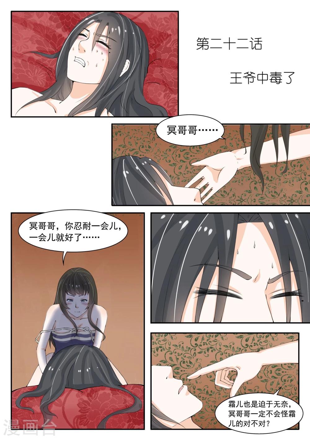 第22话 王爷中毒了0