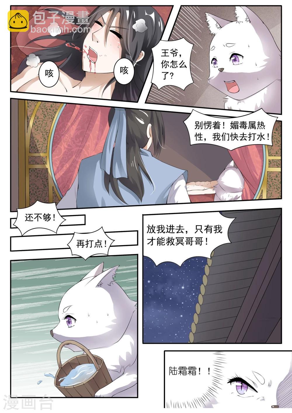 第22话 王爷中毒了10