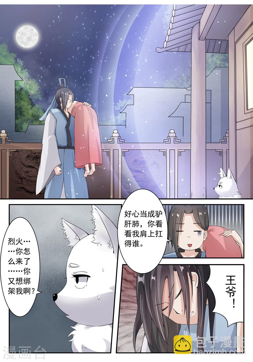 第22话 王爷中毒了5
