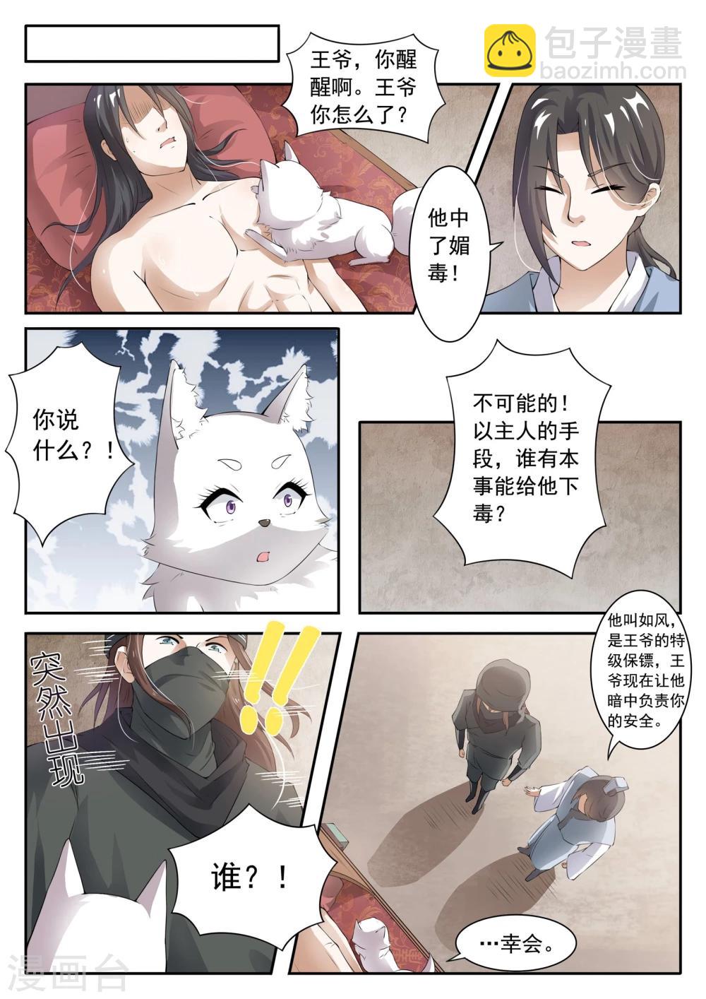 第22话 王爷中毒了6