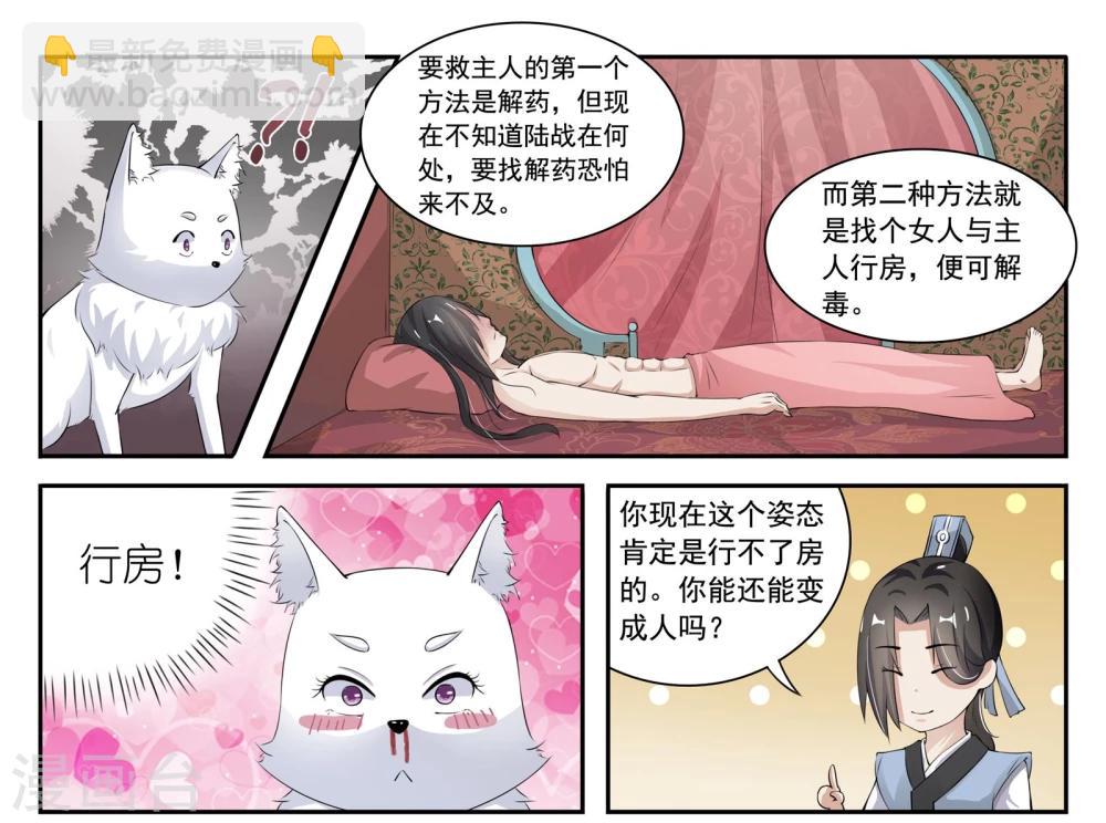 第22话 王爷中毒了8