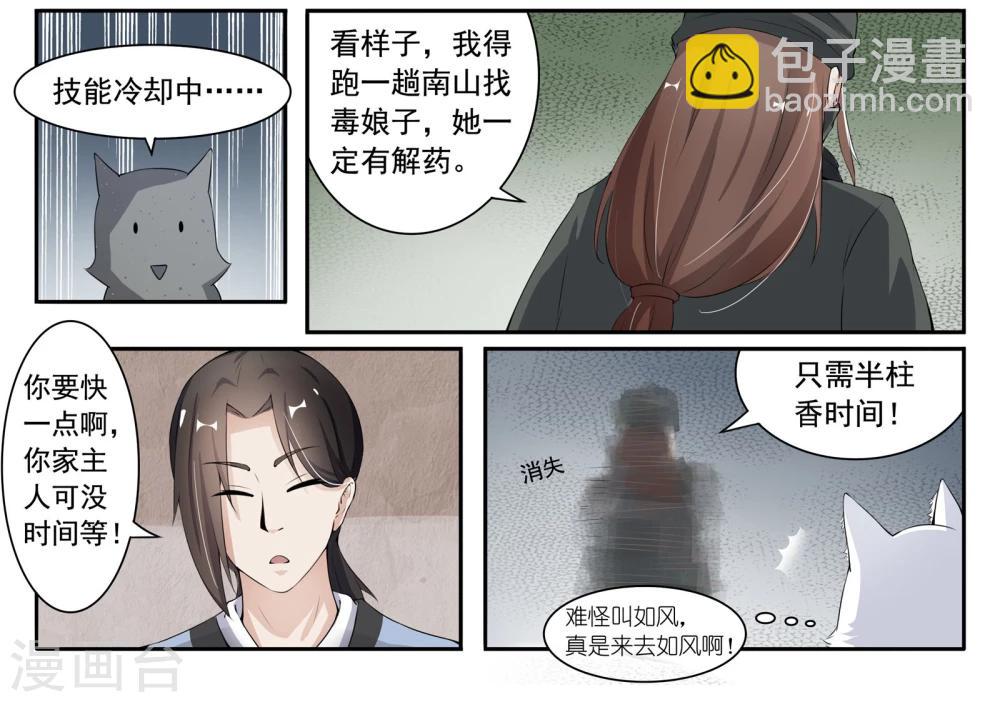 第22话 王爷中毒了9