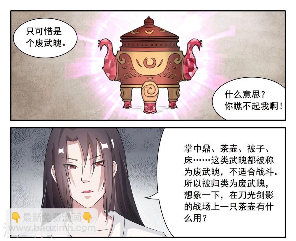 第25话 废武魄4
