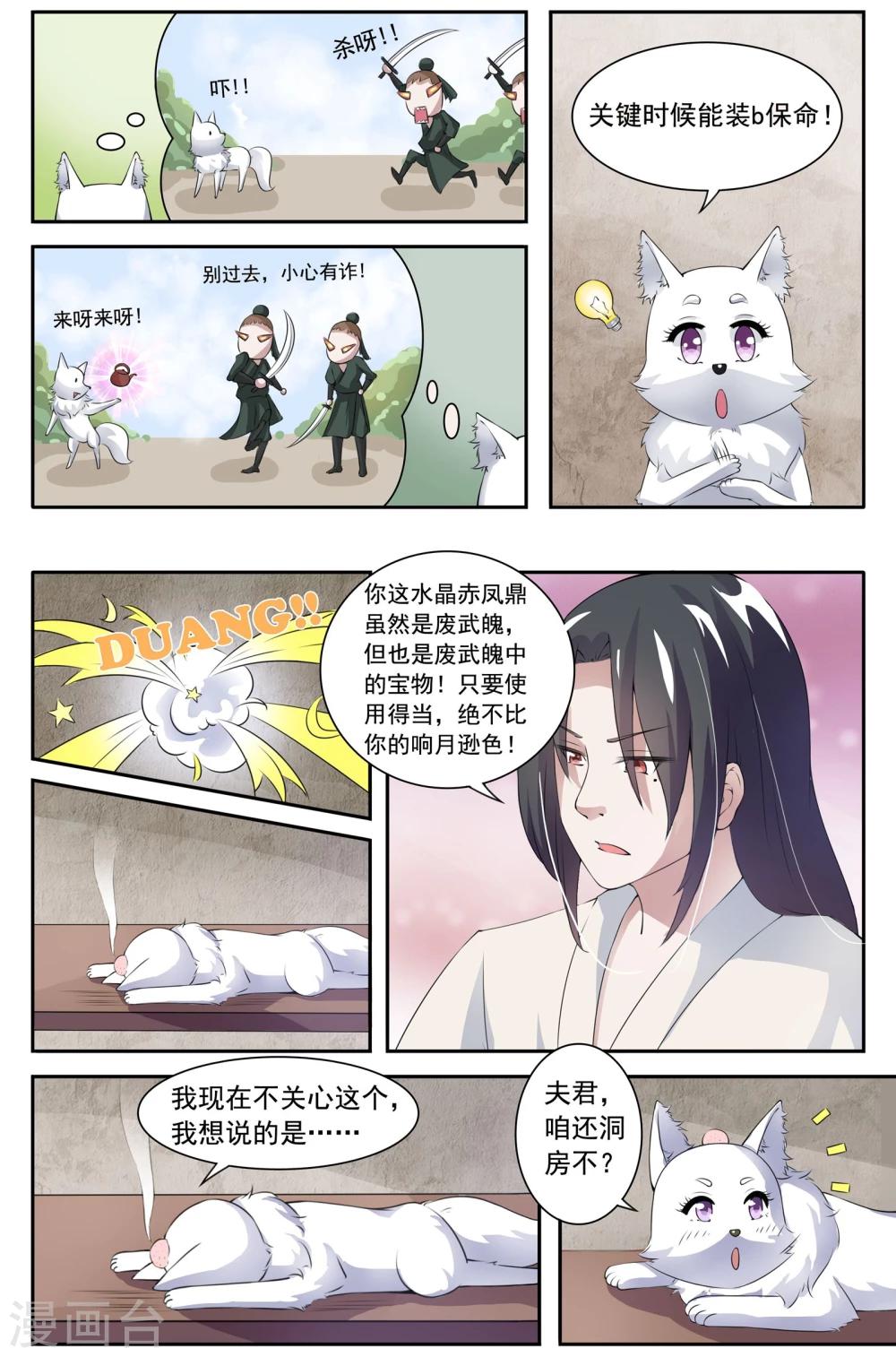 第25话 废武魄5