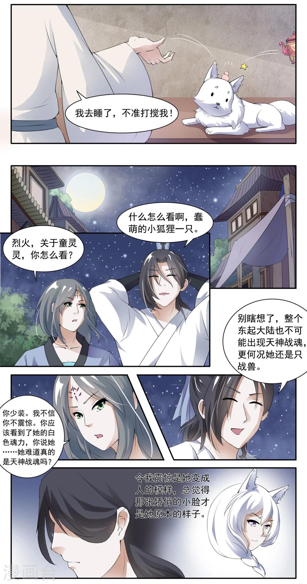 第25话 废武魄6