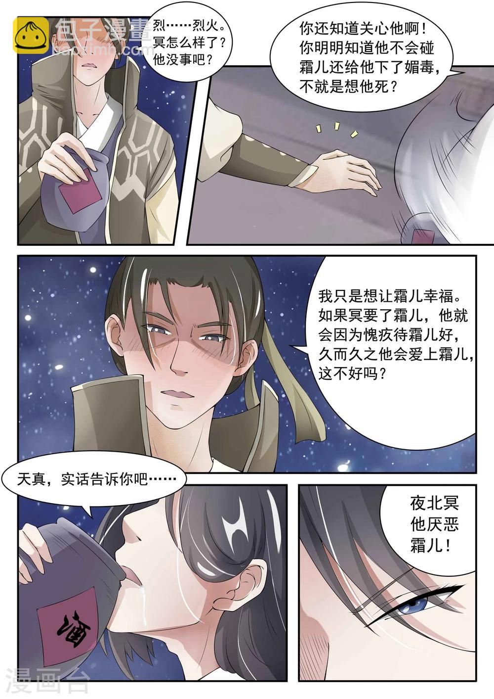 第25话 废武魄8