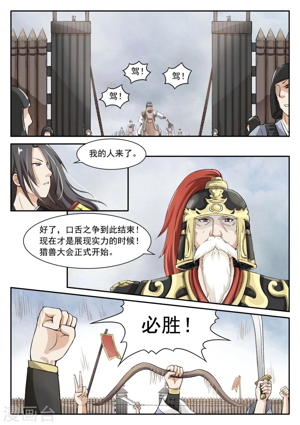 第29话 口舌之争10