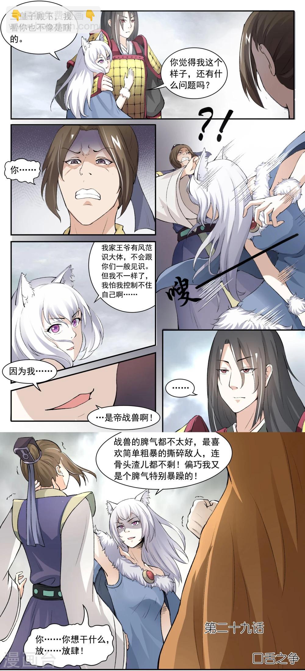 第29话 口舌之争7