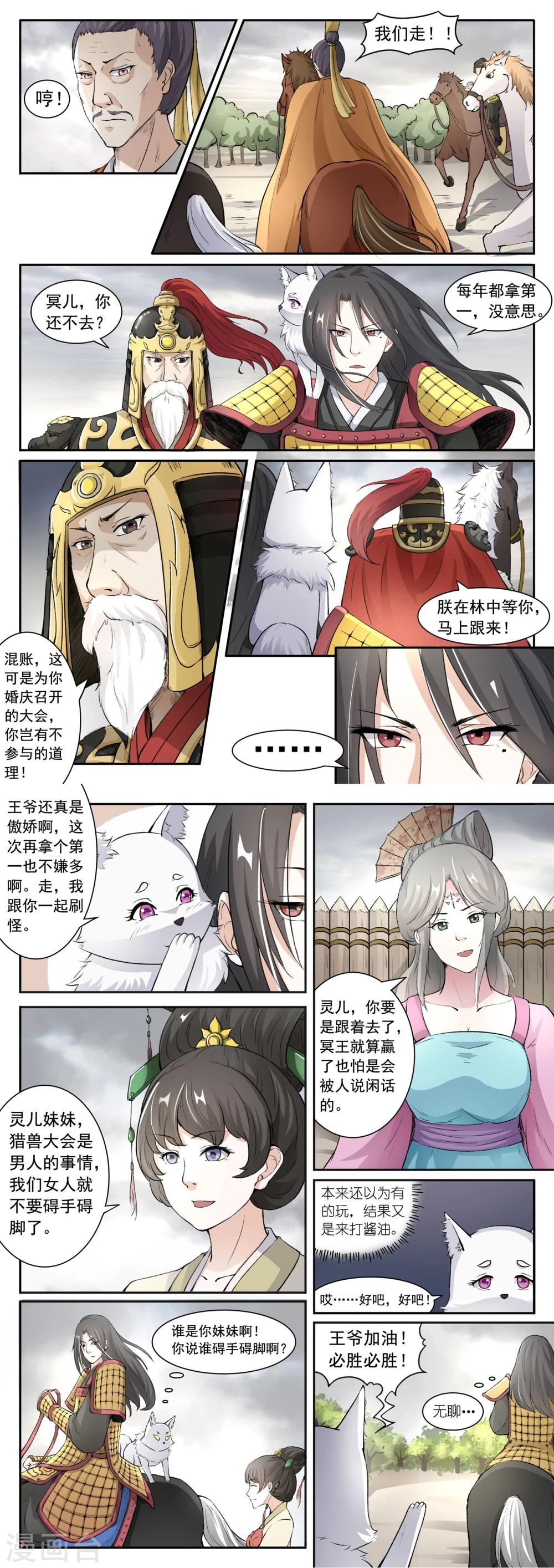 第30话 战兽群，又来了！0