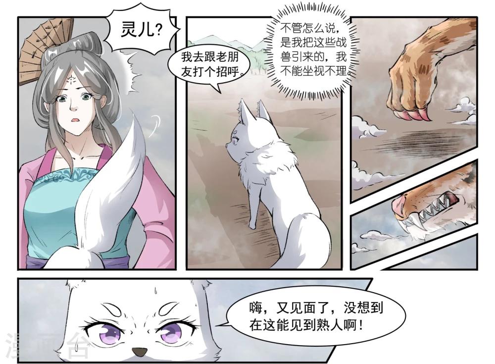 第30话 战兽群，又来了！10