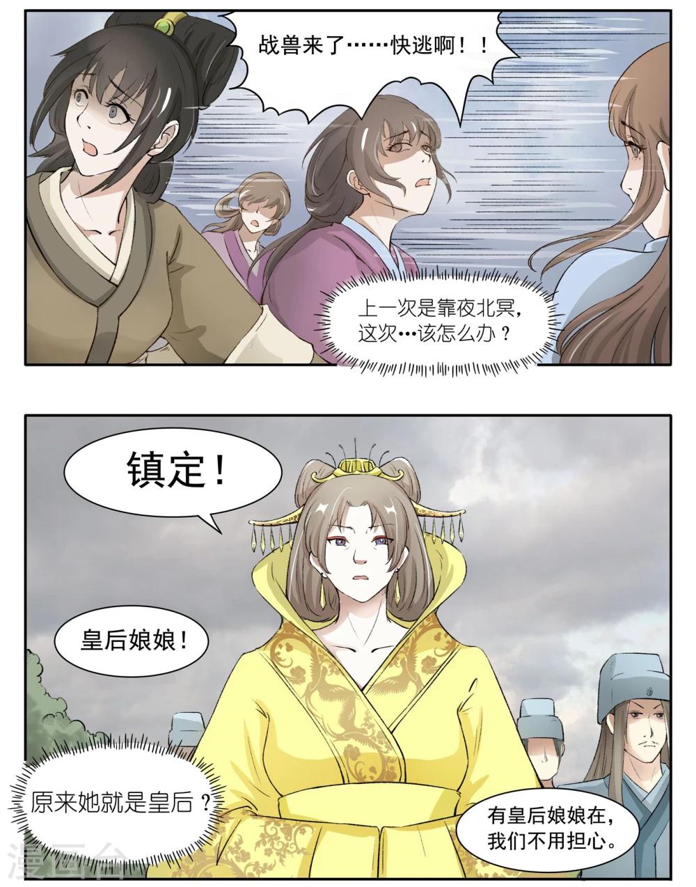 第30话 战兽群，又来了！4