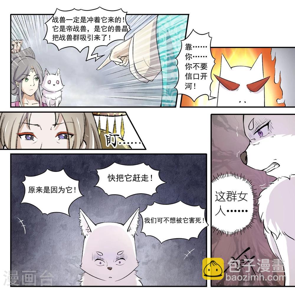 第30话 战兽群，又来了！6