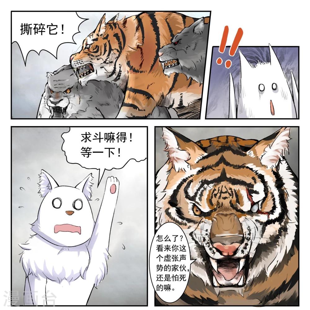 第31话 虎魂1