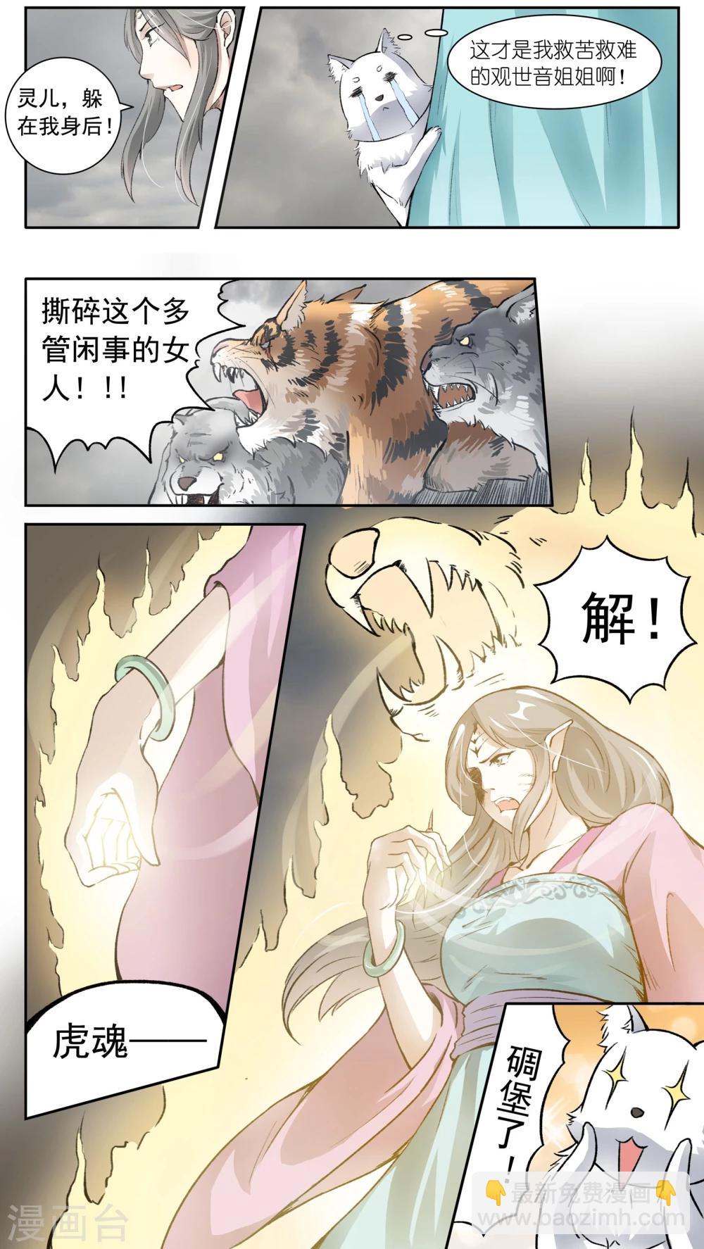 第31话 虎魂11