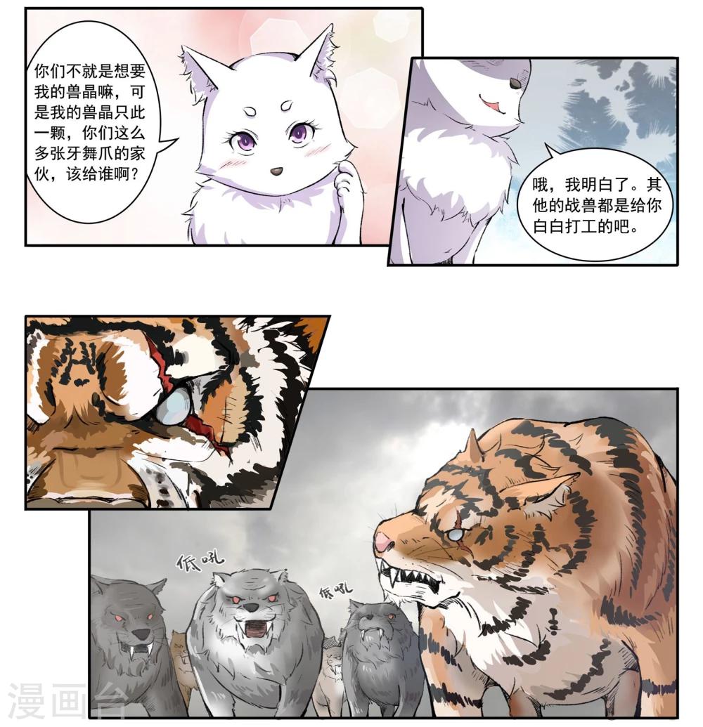 第31话 虎魂2