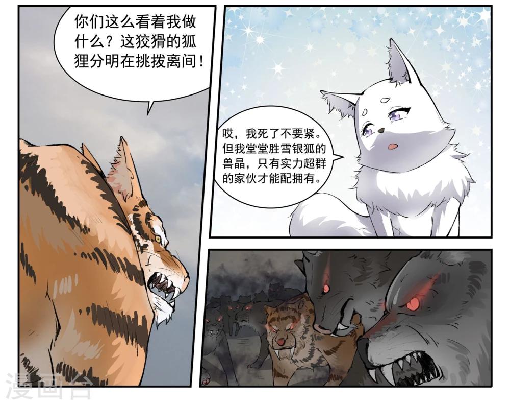 第31话 虎魂3