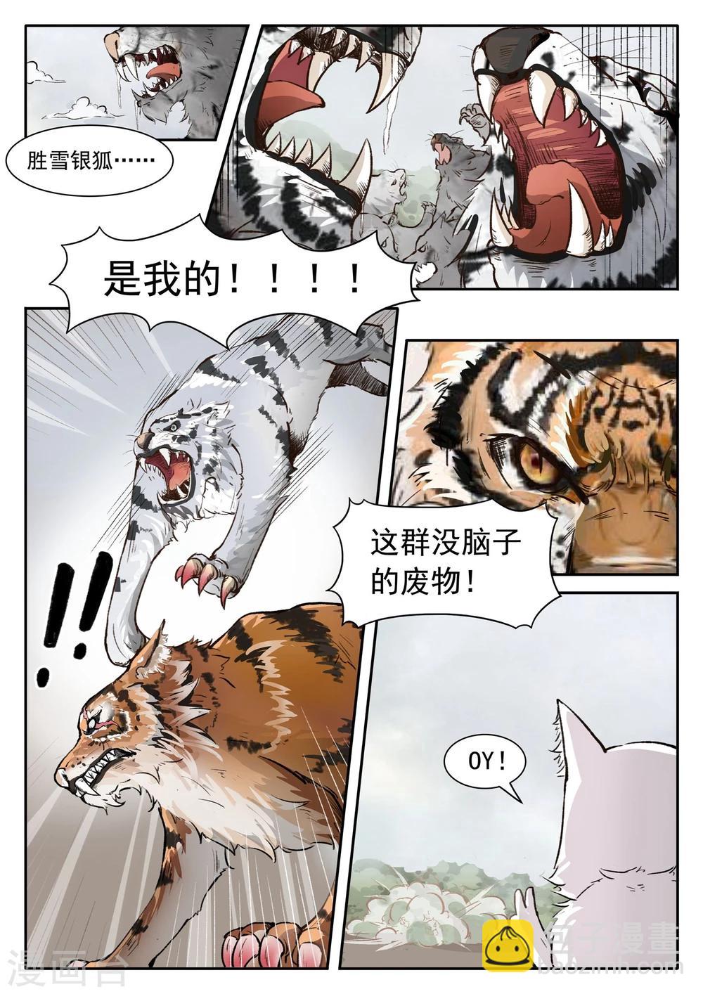 第31话 虎魂4