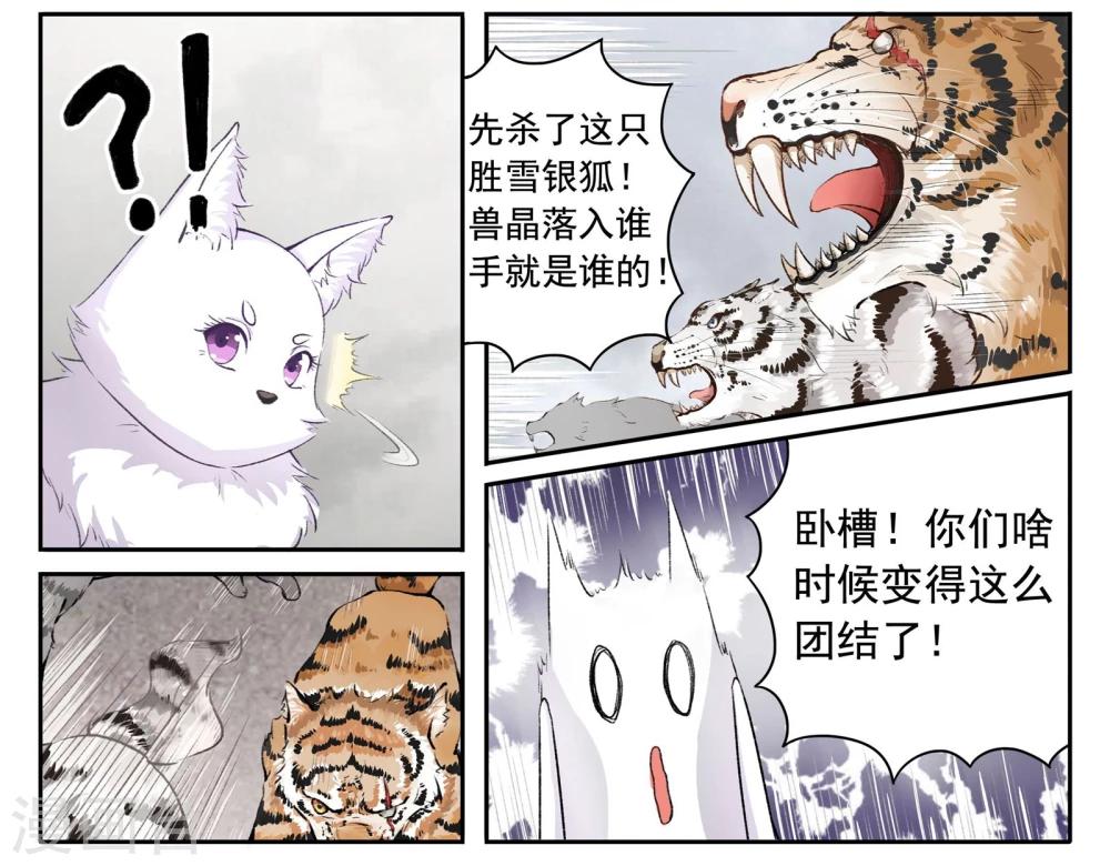 第31话 虎魂9