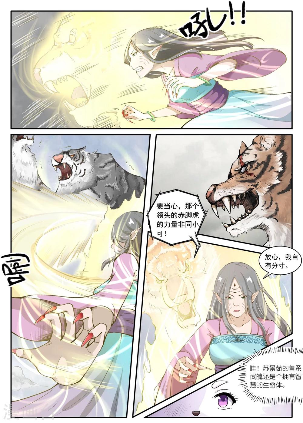 第32话 御龙结界0