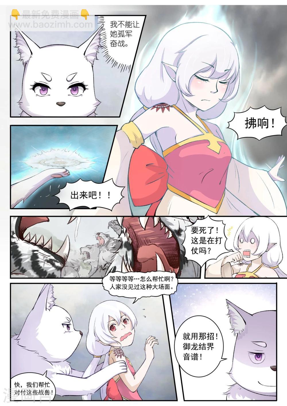 第32话 御龙结界1