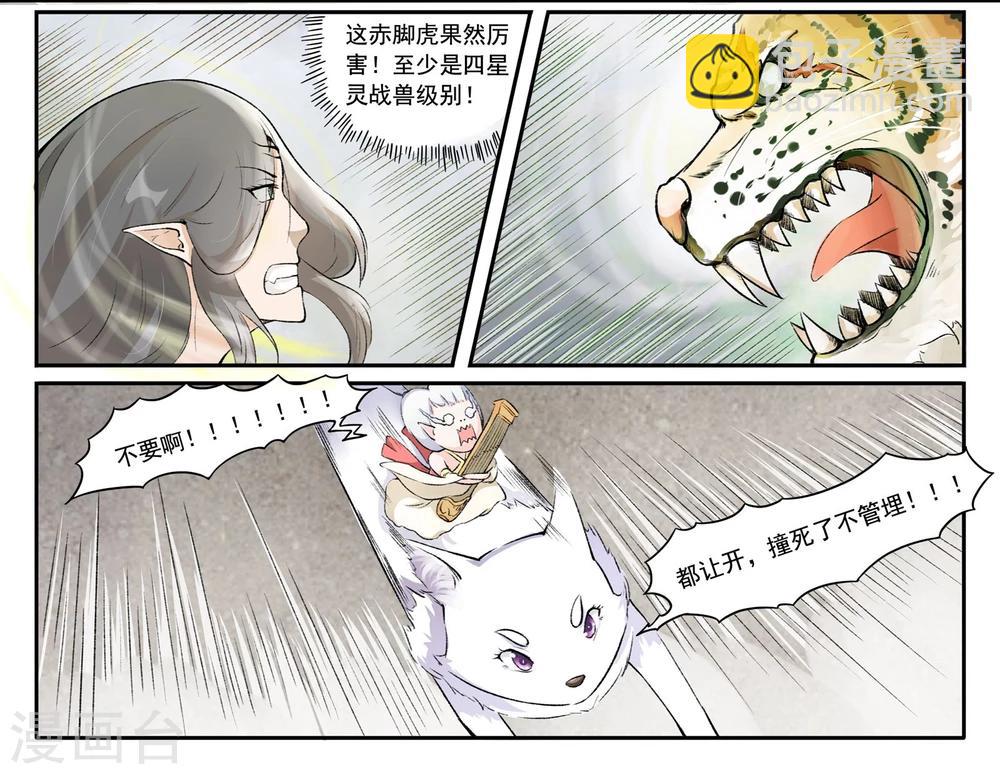 第32话 御龙结界3