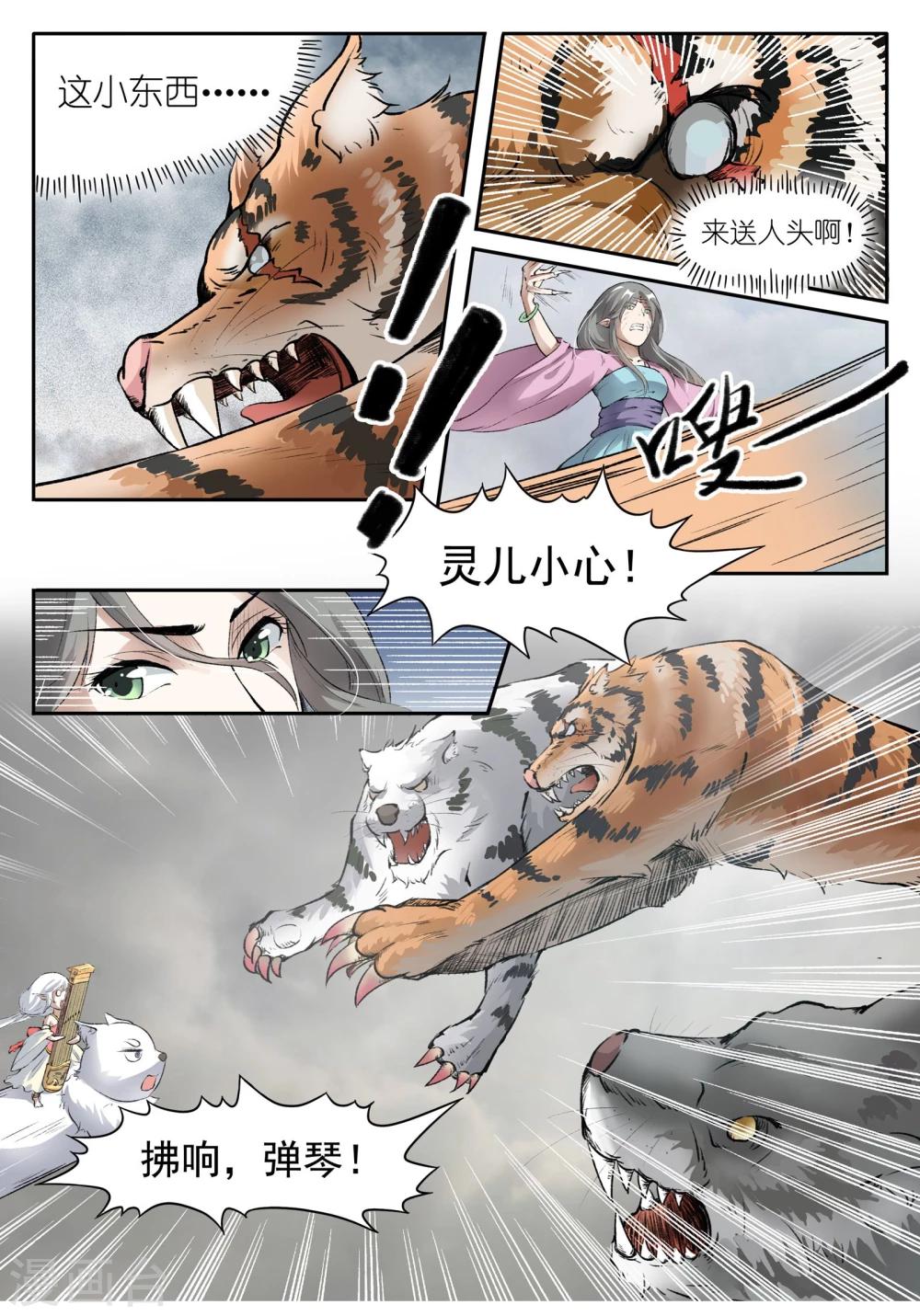 第32话 御龙结界4