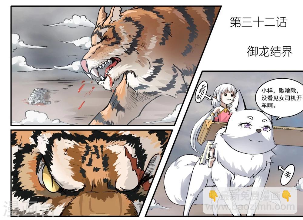第32话 御龙结界6