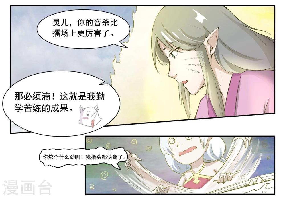 第32话 御龙结界9