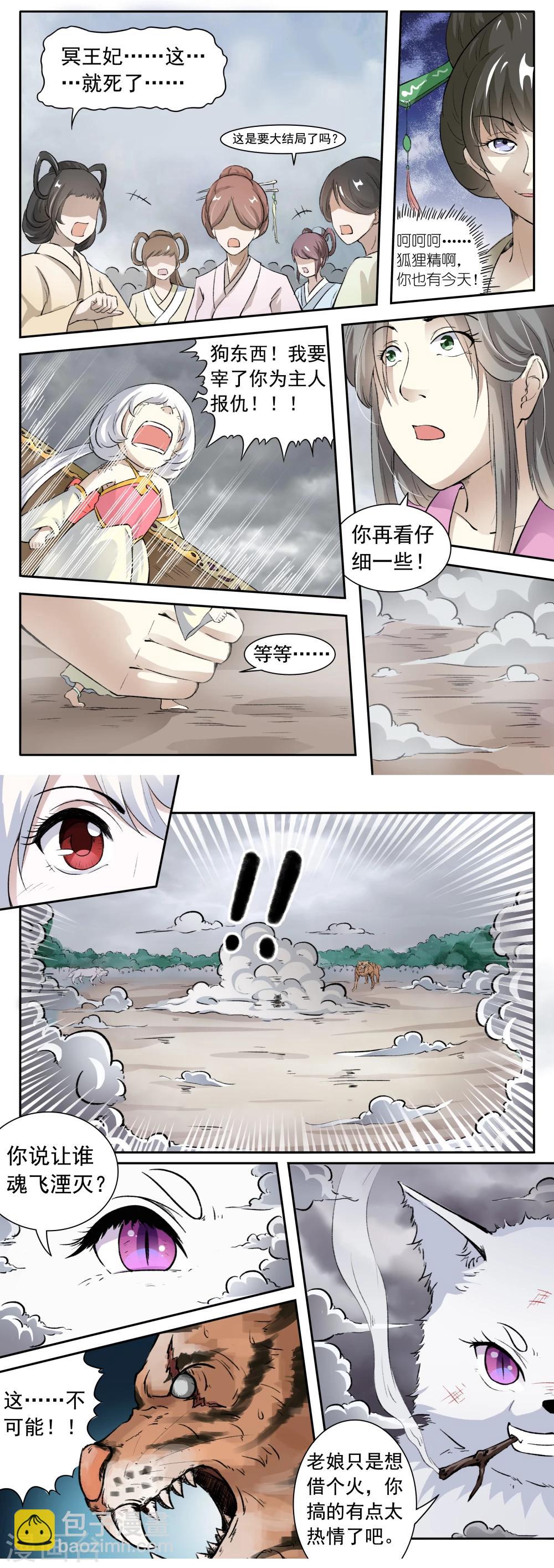 第33话 老娘只是想借个火4