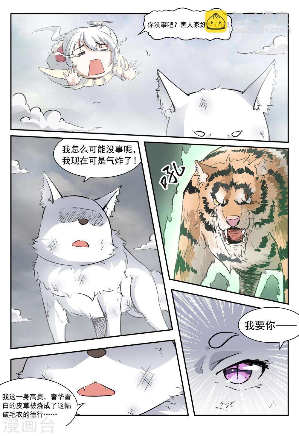 第33话 老娘只是想借个火6