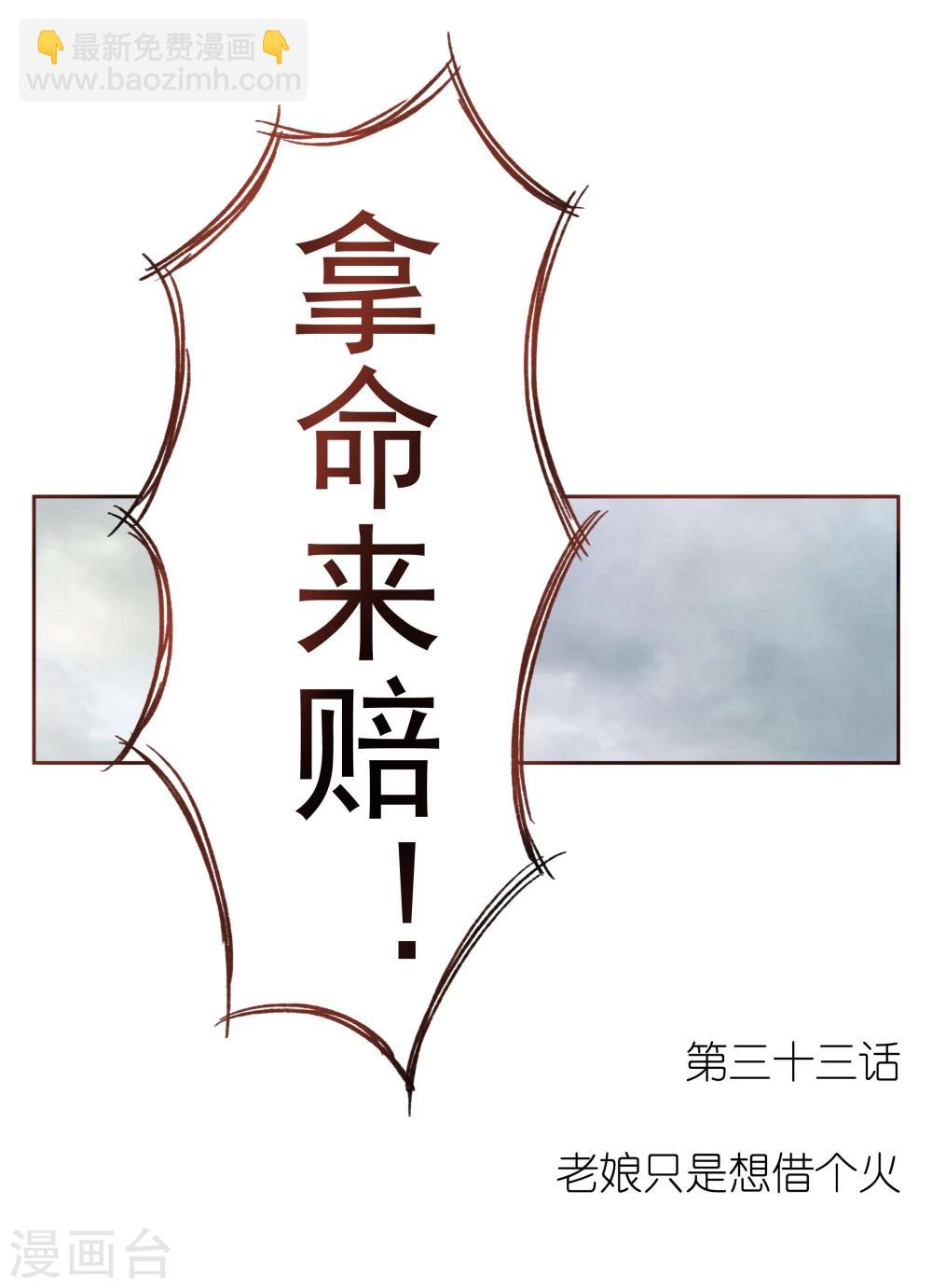 第33话 老娘只是想借个火7