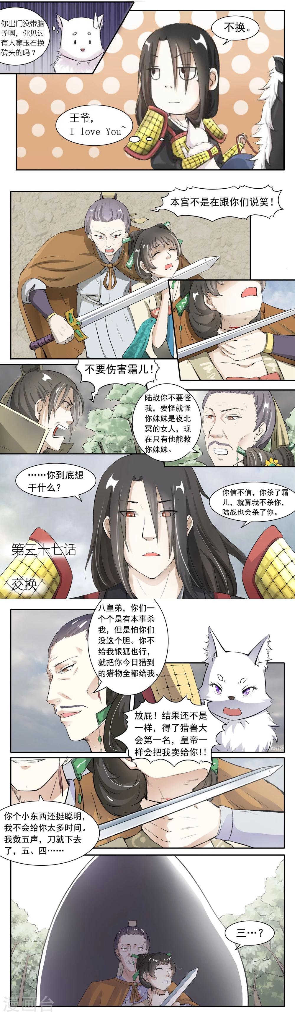 第37话 交换3