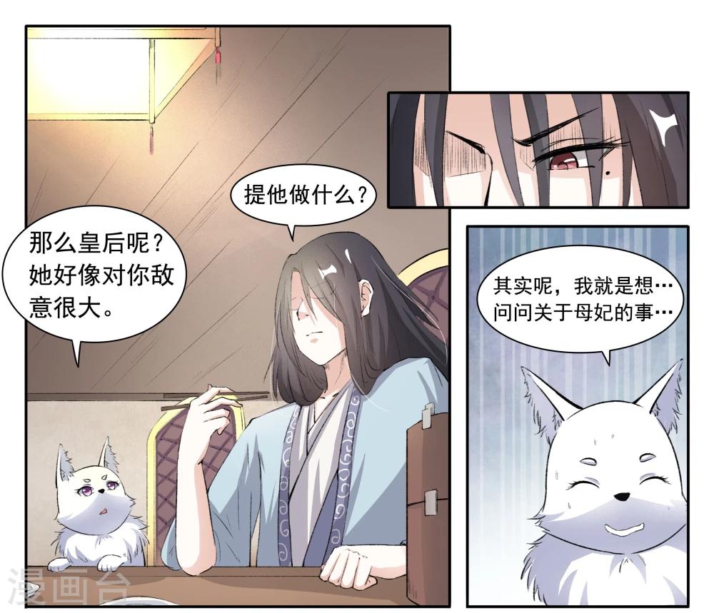 第40话 人兽殊途4