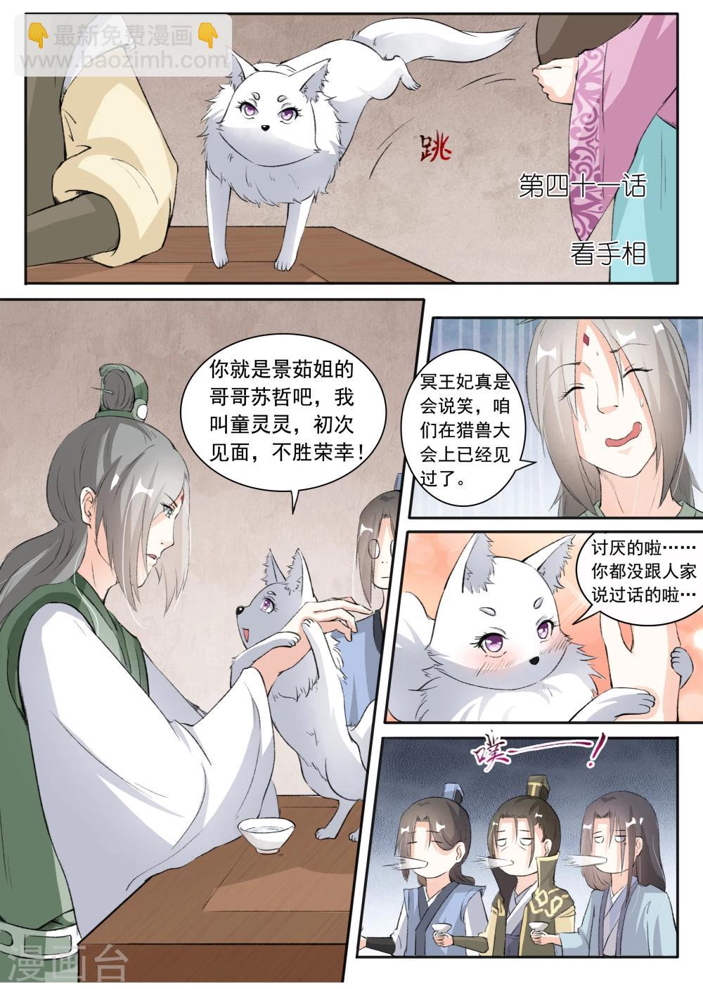 第41话 看手相2