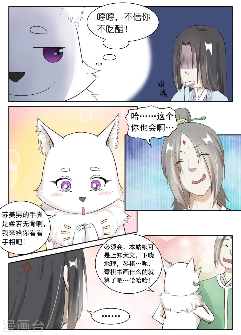 第41话 看手相3