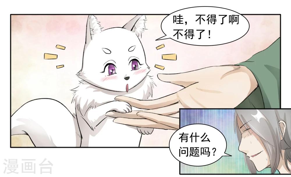 第41话 看手相4
